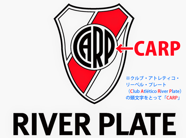 カープvsｻﾝﾌﾚｯﾁｪ広島 ついに実現wwwww リーベルプレート エンブレム 広島東洋カープまとめブログ かーぷぶーん