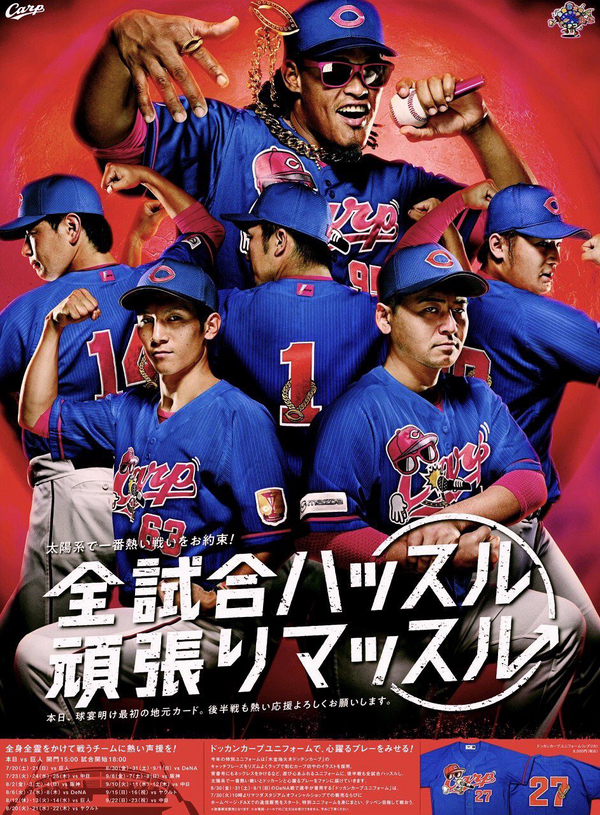 送料無料 一部地域を除く 広島カープ ドッカンカープ ユニフォーム 松山５５ 応援グッズ