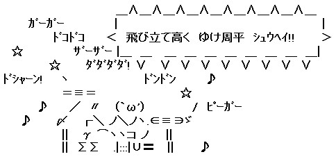 W ｼｭｳﾍｲ W ｼｭｳﾍｲ 中日応援団 高橋周平 顔文字 広島東洋カープまとめブログ かーぷぶーん