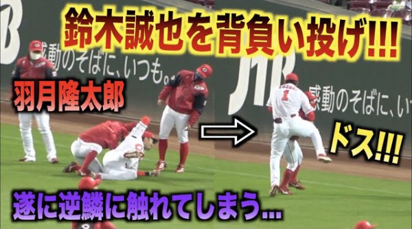 カープ羽月が鈴木誠也を 一本背負い して ひざ蹴り で怒られる動画wwww 広島東洋カープまとめブログ かーぷぶーん カープ羽月が鈴木誠也を 一本背負い して ひざ蹴り で怒られる動画wwww 広島東洋カープまとめブログ かーぷぶーん