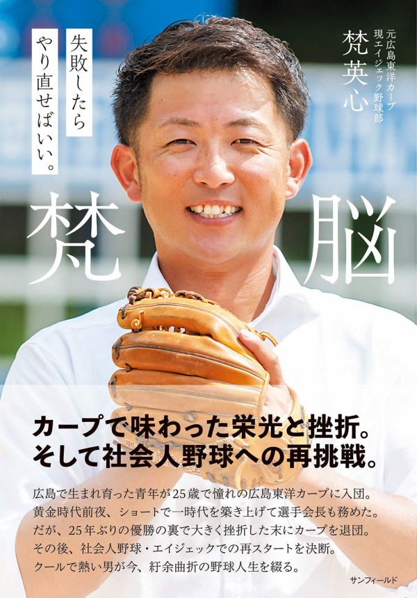 元カープ梵英心がjfe西日本のコーチ就任 福山市の社会人野球強豪 広島東洋カープまとめブログ かーぷぶーん