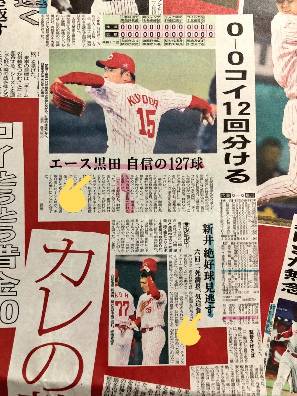 黒田博樹、新井貴浩の広告を中国新聞に自費で掲載！カープレッドの全面