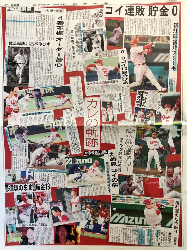 黒田博樹、新井貴浩の広告を中国新聞に自費で掲載！カープレッドの全面