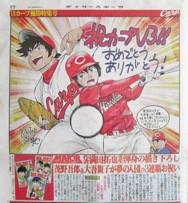 Major茂野吾郎 広島カープ入団へwwwww 広島東洋カープまとめブログ かーぷぶーん