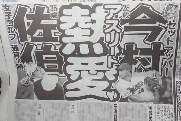 カープ今村猛×佐伯三貴の熱愛発覚!35歳女子プロゴルファー(広島