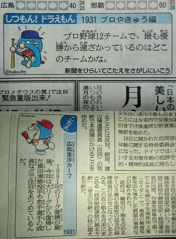 悲報 カープ 朝日新聞に煽られる しつもん ドラえもん 広島東洋カープまとめブログ かーぷぶーん