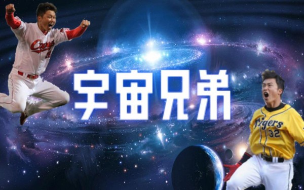 新井兄弟クソコラグランプリｗｗｗｗｗ 新井貴浩 新井良太 広島東洋カープまとめブログ かーぷぶーん