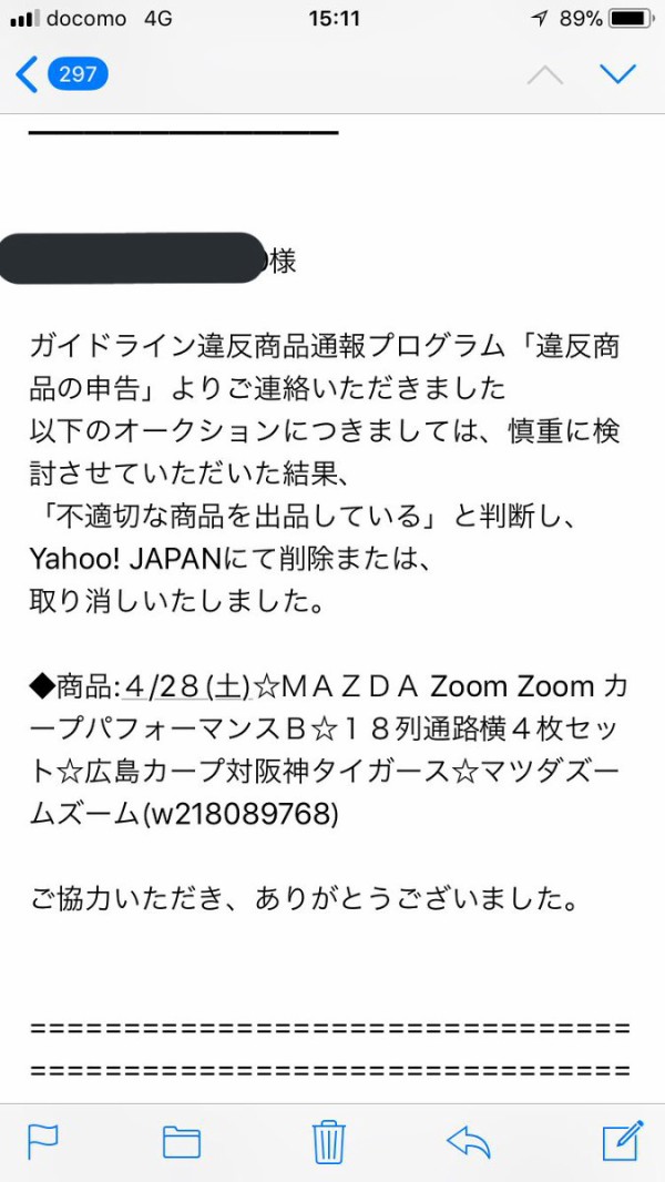 ヤフオク カープチケット転売屋への通報を受け入れ削除する好プレー 広島東洋カープまとめブログ かーぷぶーん