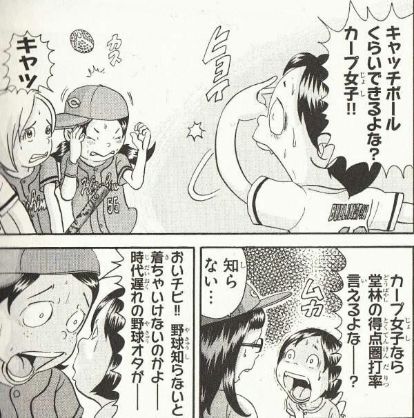 マンガ 浦安の作者カープ女子をおちょくる 広島東洋カープまとめブログ かーぷぶーん