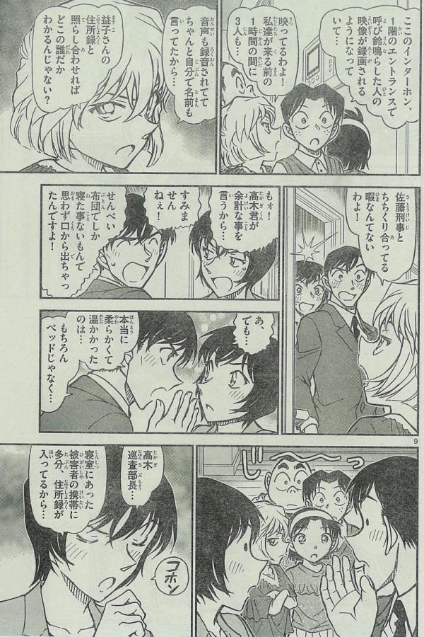 コナン 佐藤刑事 ついに高木君とやる 番茶速報