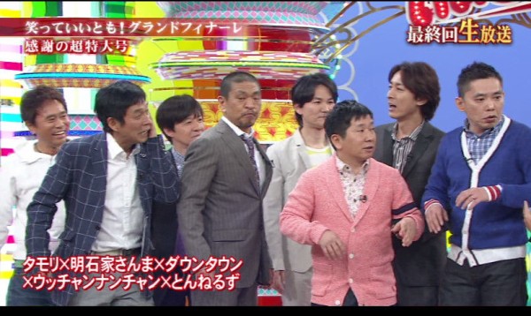 いいとも タモリ さんま ﾀﾞｳﾝﾀｳﾝ ｳﾝﾅﾝ とんねるず 爆笑問題 99が共演 番茶速報