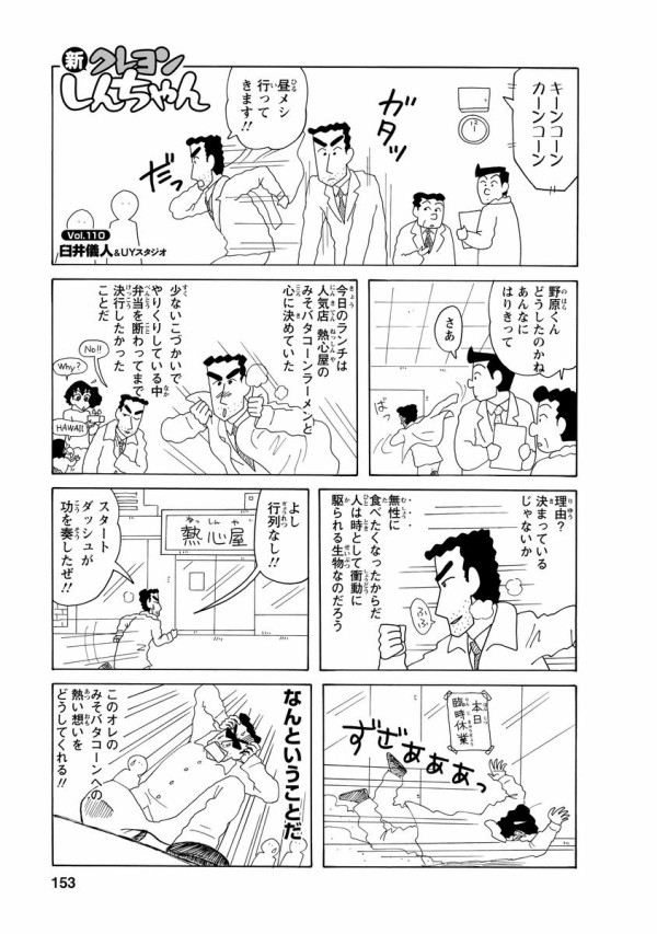 臼井儀人が描いた本物のひろしの昼飯の流儀ｗｗｗｗｗｗｗ 番茶速報