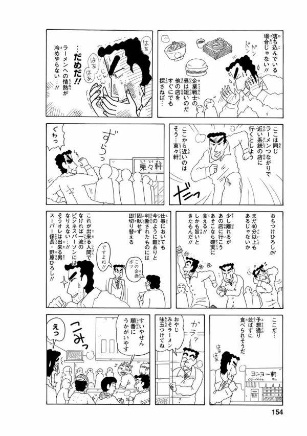 臼井儀人が描いた本物のひろしの昼飯の流儀ｗｗｗｗｗｗｗ 番茶速報