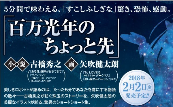 矢吹健太朗さん 謎のラノベの挿絵を担当してしまう 番茶速報