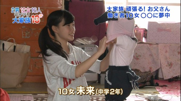 ワケアリ大家族13 大家族って必ず可愛い子1人いるよな 未来ちゃん 番茶速報