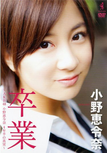 元akb 小野恵令奈が歌舞伎町 会員制ﾊﾞｰの看板娘 になっている 番茶速報