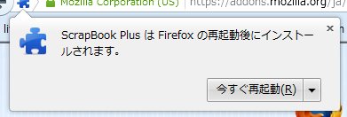 ブログを極める ブログバックアップ詳解 Vol 3 Firefoxアドオン Scrapbook Plus World Carp Japanブログのまとめブログ