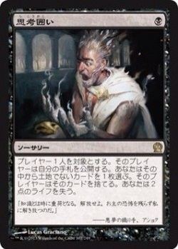 思考囲い』ちゃんと使えてますか？ : たくわのMTG備忘録ブログ