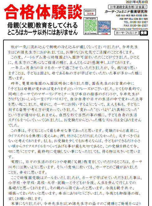 幼稚園受験 合格体験談 雙葉小学校附属幼稚園 東京都 に合格しました カーサ フェミニナ教育研究所 31年連続全員合格 受験 のカリスマ今井博文が伝授する 日刊ブログ