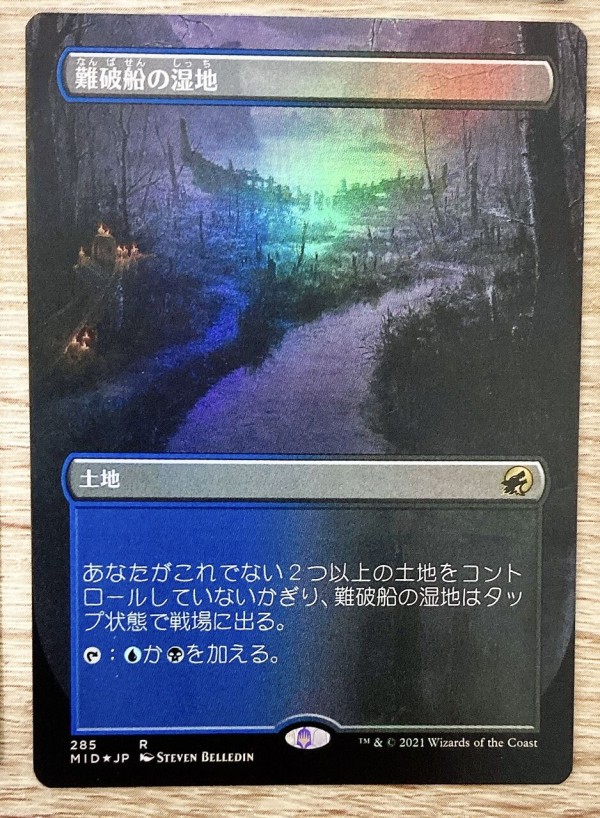 イニストラード 真夜中の狩り コレクターブースター開封 : す