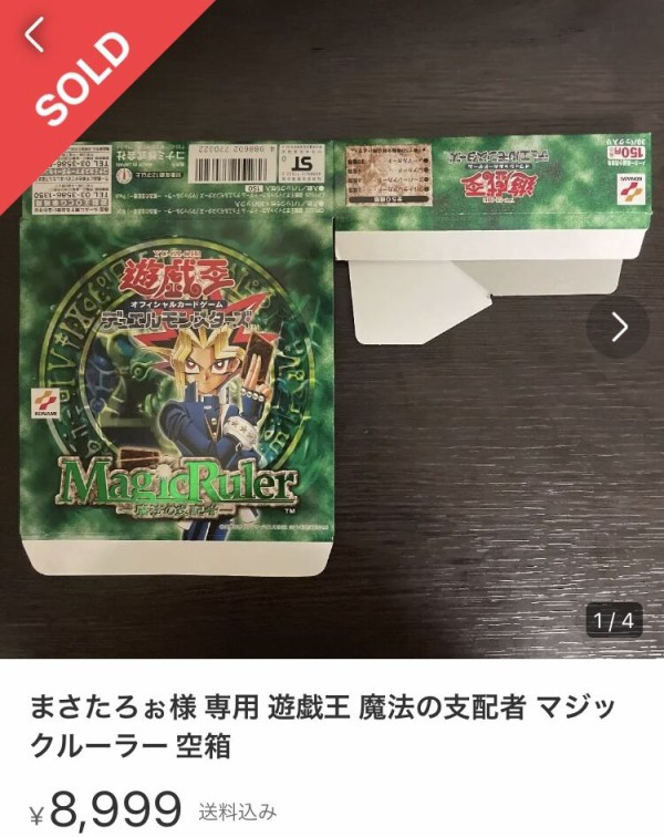遊戯王の空き箱に意外な価値がある！？ : すぷりんぐのblog