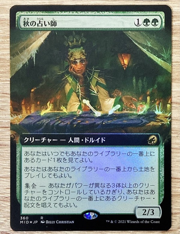 イニストラード 真夜中の狩り コレクターブースター開封 : すぷりんぐ