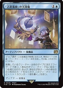 MTG FF 「占星術師」の天球儀 日本語 - メルカリ