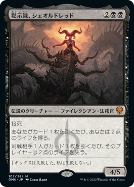 mtg 黙示録、シェオルドレッド 【美品】 高騰中レアリティ神話