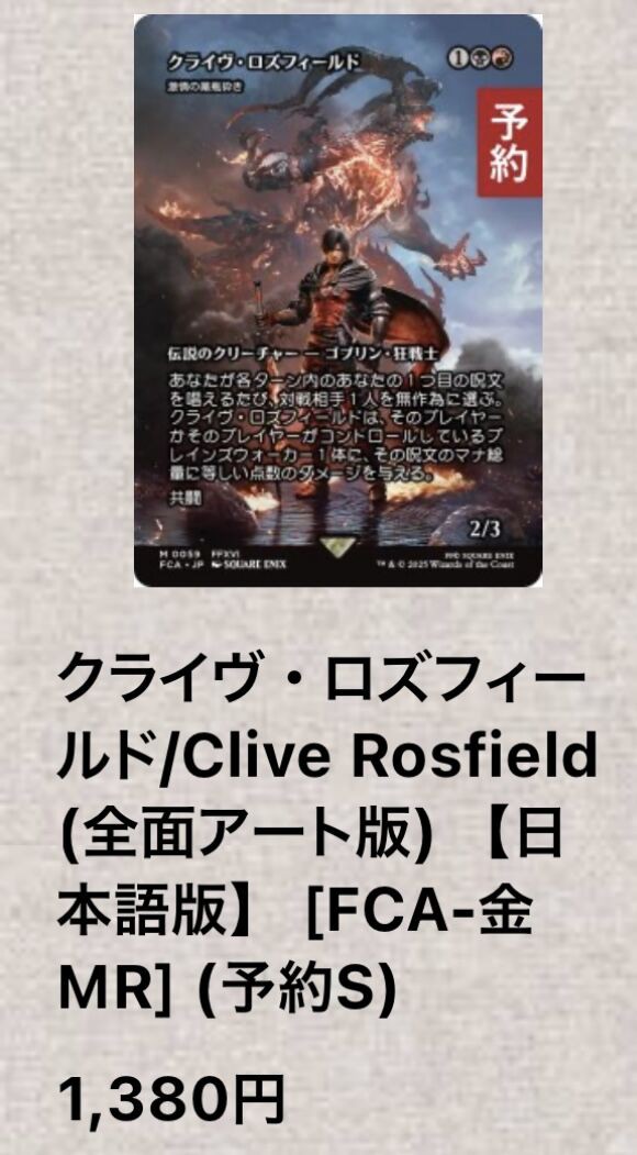 ファイナルファンタジー継承史カード当たりカードまとめ : す