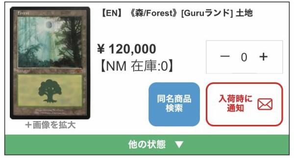コレクションにオススメ！！基本土地の最高峰Guru landとは？ : す