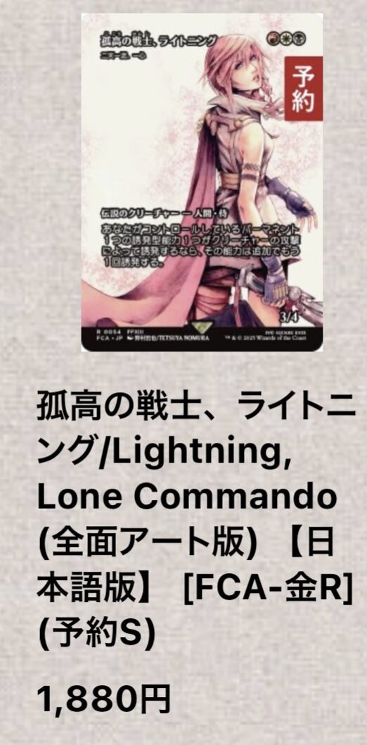 ファイナルファンタジー継承史カード当たりカードまとめ : す
