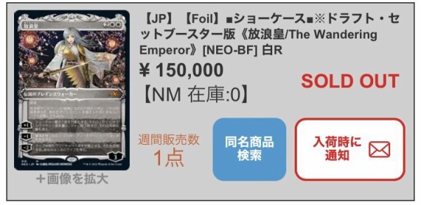 Foil】□ボーダーレス セットブースター版《放浪皇》[NEO-BF] 白R MTG
