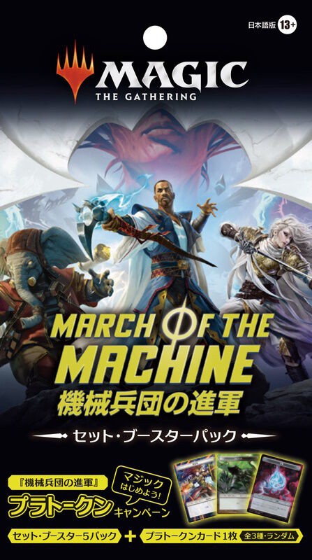 シリーズマジックザギャザリングmtg 機械兵団の進軍　コンビニ限定パック　box