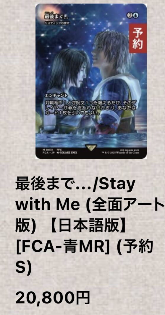MTG FF 最後まで… リスティックの研究 神話レア 継承史 FFX リス研
