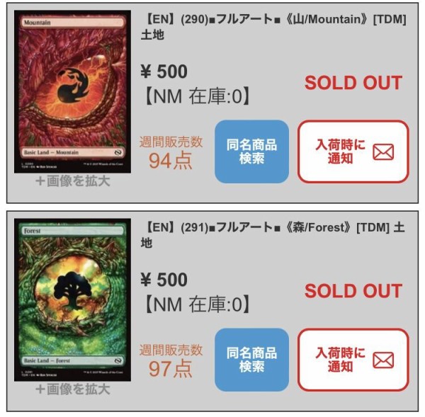 ドラゴンの眼フルアート基本土地と荒地についてまとめ : すぷりんぐのblog