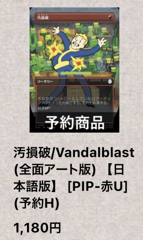 これを読めばバッチリ！？fallout mtgコラボ当たりカードまとめ