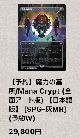 mtg 魔力の墓所（イクサランスペシャルゲスト版）iPhoneSE 第二