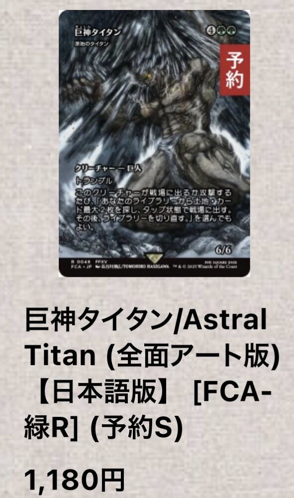 MTG FF 18種24枚 継承史 foil まとめ売り 買取相場一覧】MtG｜【FCA】『FINAL FANTASY』継承史カードの
