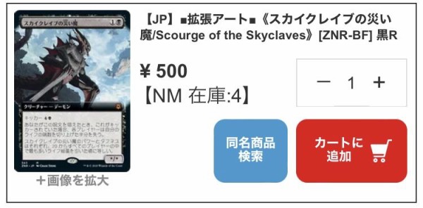 確認用】ゼンディカーの夜明け プロモfoil スカイクレイブの災い魔 日本語1枚 確認用】ゼンディカーの夜明け プロモfoil スカイクレイブの災い