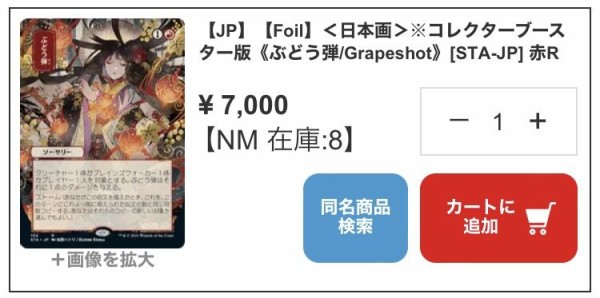 ぶどう弾　foil ドラフト・セットブースター産　日本画　ストリクスヘイヴン MTG ぶどう弾 ストリクスヘイブン ドラフト、セットブースター版 foil