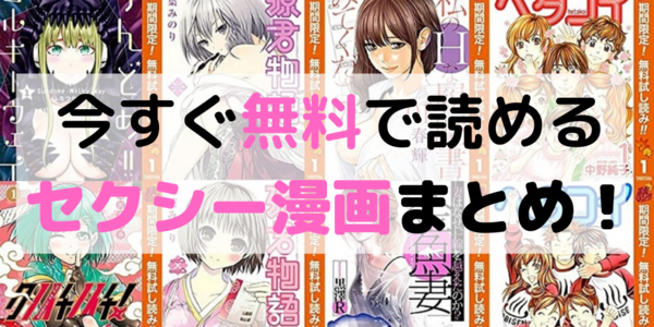 期間限定無料 Amazon Kindleですぐ読めるセクシータイトル漫画まとめ マッチングアプリ2ch 5chまとめブログ