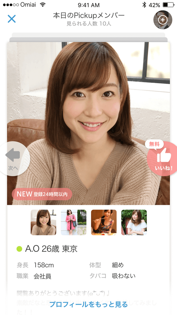 Omiai ピックアップに選ばれるといいねと足跡が大量につくけど どういう基準 マッチングアプリ2ch 5chまとめブログ