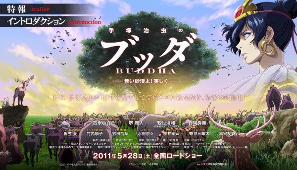 アニメ 手塚治虫原作 映画 ブッダ 赤い砂漠よ 美しく の特報動画 付録部 Blog Bu