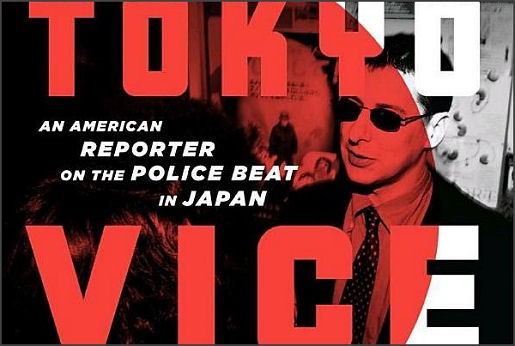 映画 ハリポタのダニエル ラドクリフが 東京の実録裏社会を描く ｔｏｋｙｏ ｖｉｃｅ に主演 付録部 blog bu