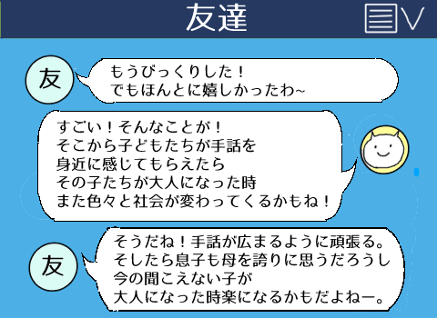 参観日に手話通訳同伴で学校に行った友人からの話 ねこちゃんねる 耳が聞こえない私の日常絵日記