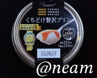 ケーキの日 Sweets ファミマプレミアムくちどけ贅沢プリン ファミマ 猫とエアメール