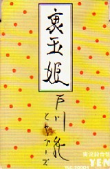 Press 東京おとなクラブ増刊 東京おとなクラブ 1984 タスカロラな君 クリナメンな僕