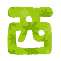 最もかっこいい方角の入った苗字を思い浮かべてください まとめ荘