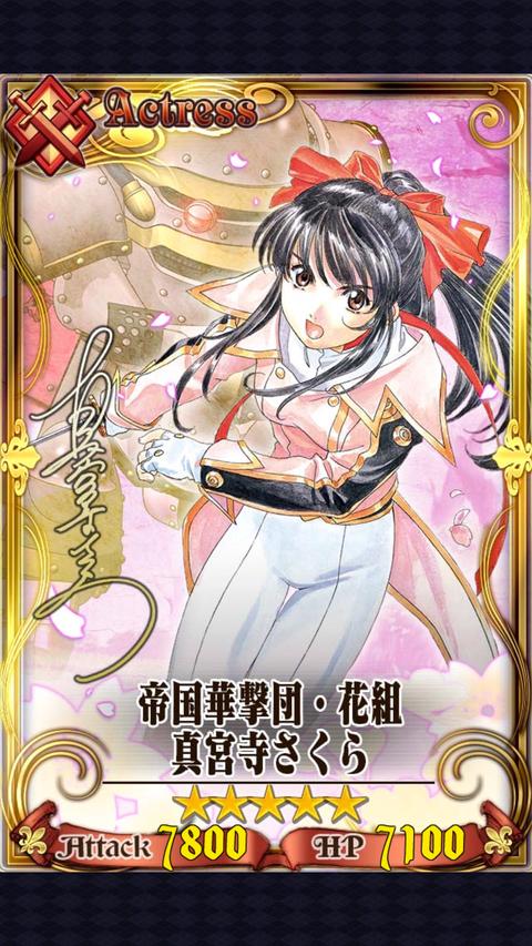 チェンクロ Ssr 帝国華撃団 花組真宮寺さくら 評価 チェンクロ堂 アルカナ評価ブログ