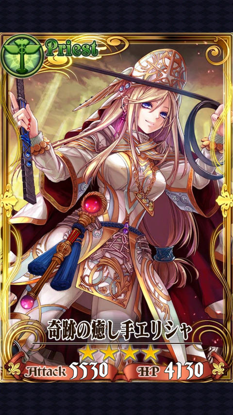 チェンクロ Sr 奇跡の癒し手エリシャ 評価 チェンクロ堂 アルカナ評価ブログ